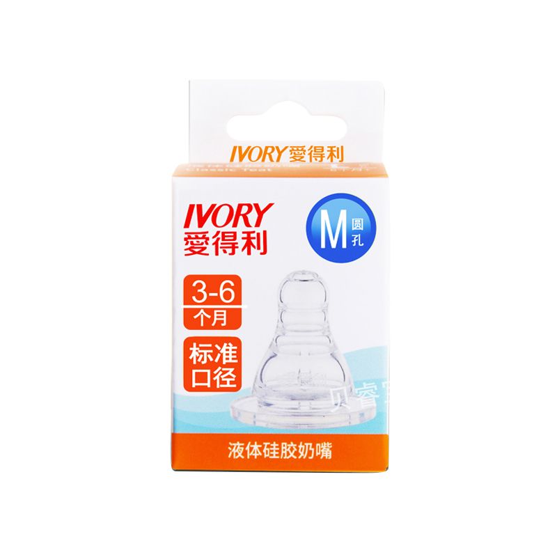 爱得利IVORY 标口液体硅胶奶嘴 M NB02-M