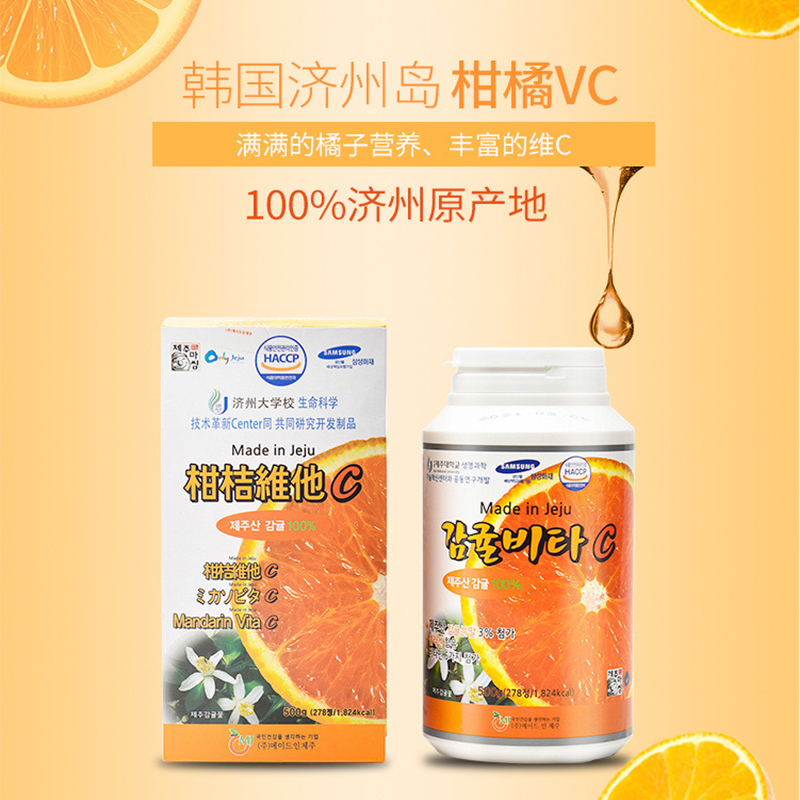 韩国济州岛柑橘维生素c片橘子味 500g