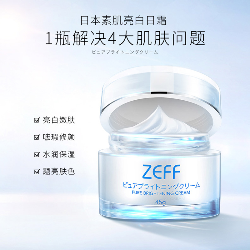 ZEFF 日本素肌亮白日霜素颜霜 (45g )
