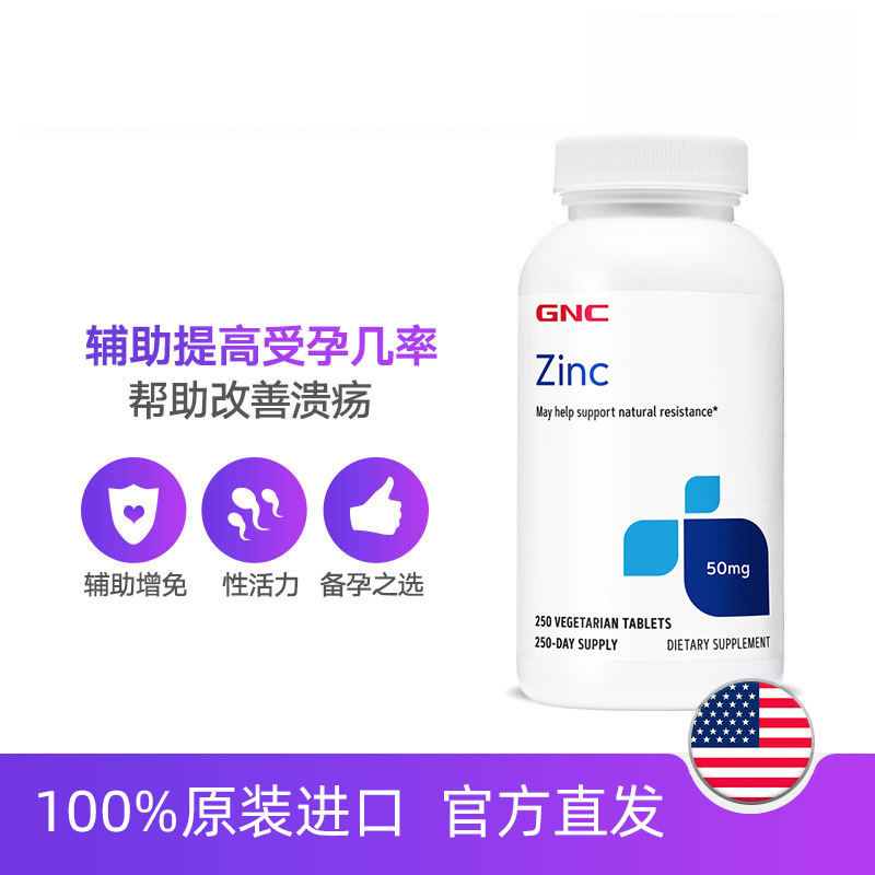 GNC健安喜葡萄糖酸锌片锌50mg*250片补锌助健康发育助增强抵抗力