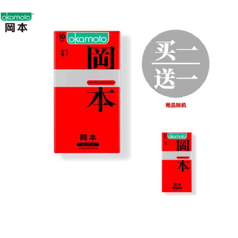 日本冈本SKIN避孕套-激薄10片（买一盒送一盒，赠品款式规格随机，送完为止）