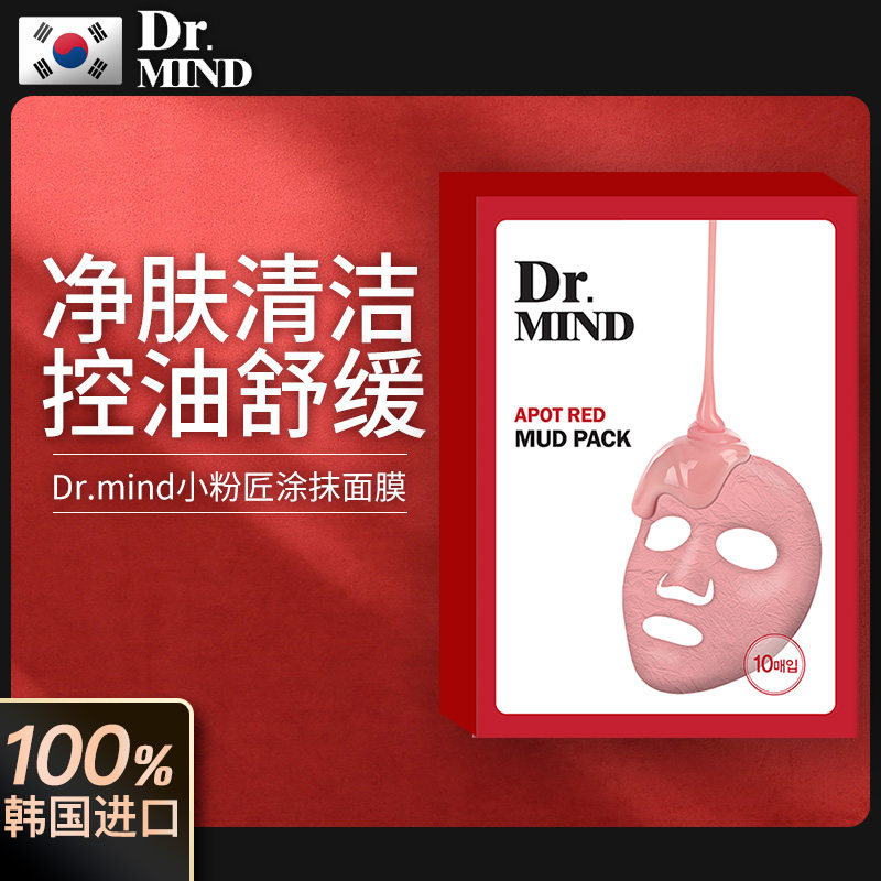 韩国Dr.MIND达克蔓红泥面膜净肤清洁控油舒缓镇静小粉匠涂抹式面膜10袋/盒