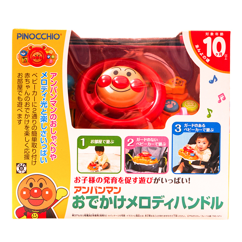 日本PINOCCHIO面包超人方向盘益智玩具1个（日本本土版）